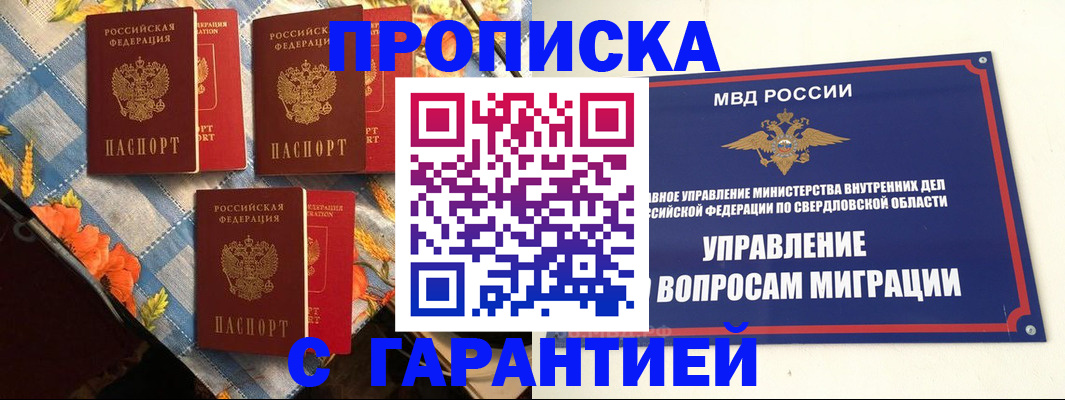 временная регистрация недорого в Шахтах