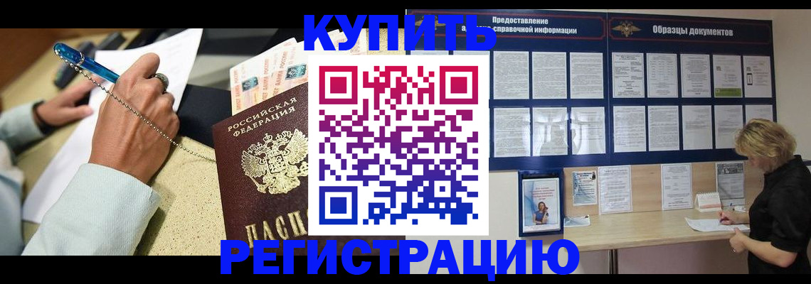 временная регистрация в квартире в Шахтах