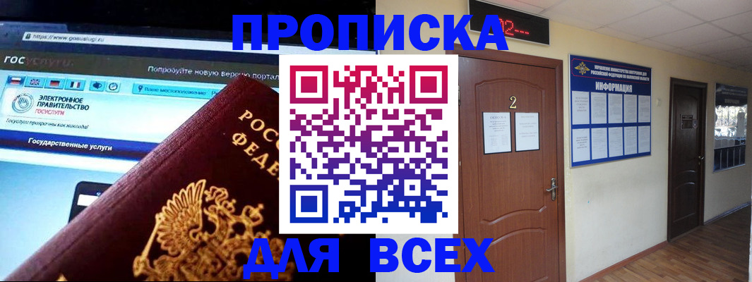 временная регистрация для школы в Шахтах