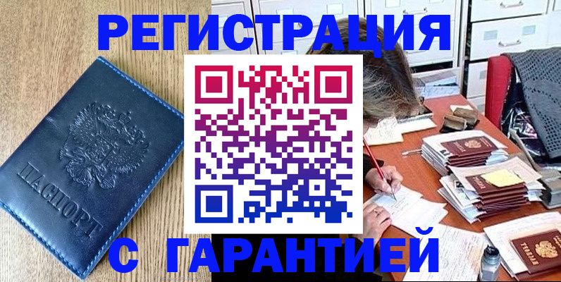 временная прописка в Шахтах