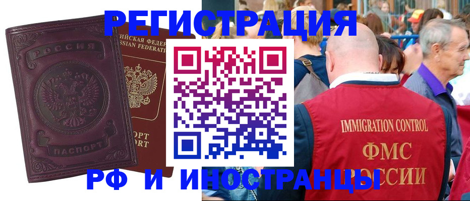 временная регистрация для всех в Шахтах