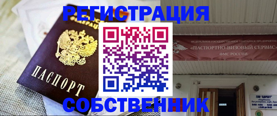 временная прописка в Шахтах