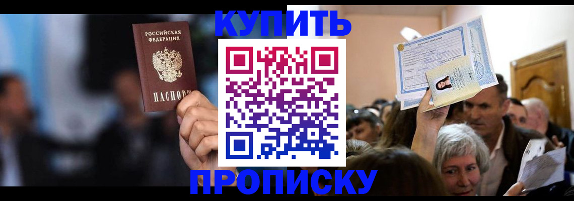 пропишу в квартире в Шахтах